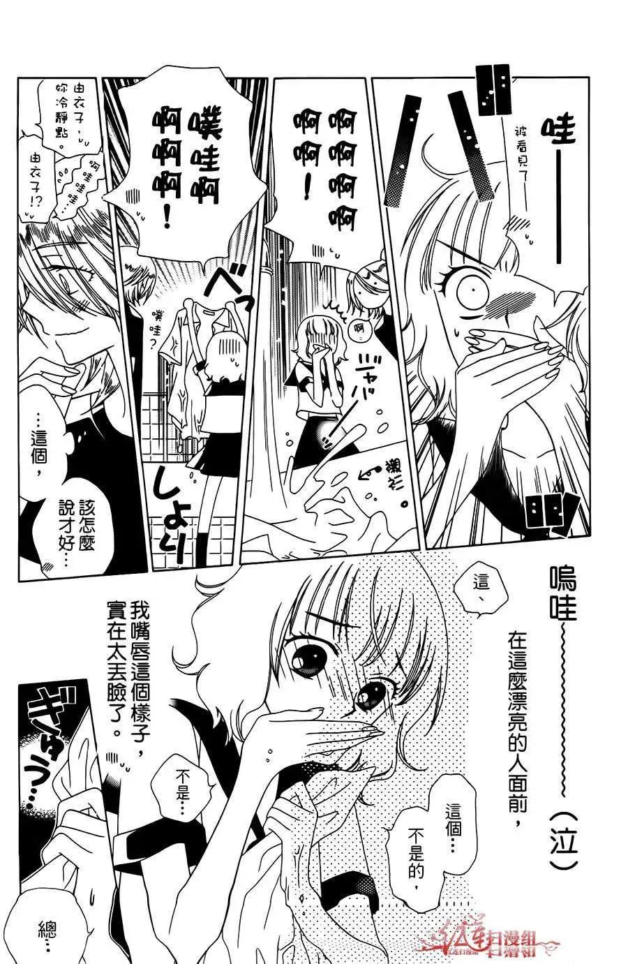 《天使1/2方程式》第01回 第23页