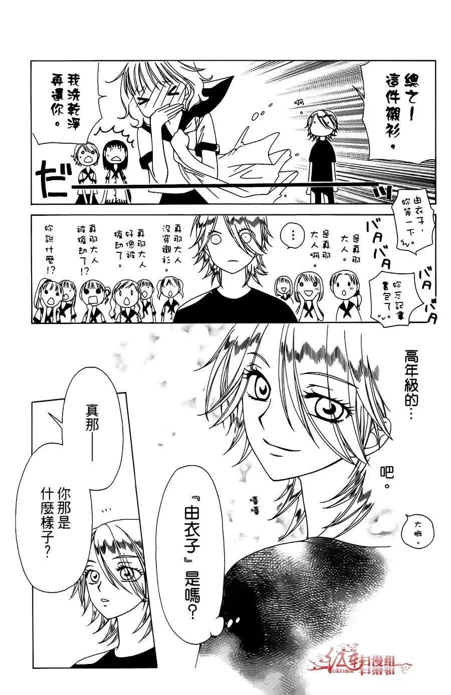 《天使1/2方程式》第01回 第24页