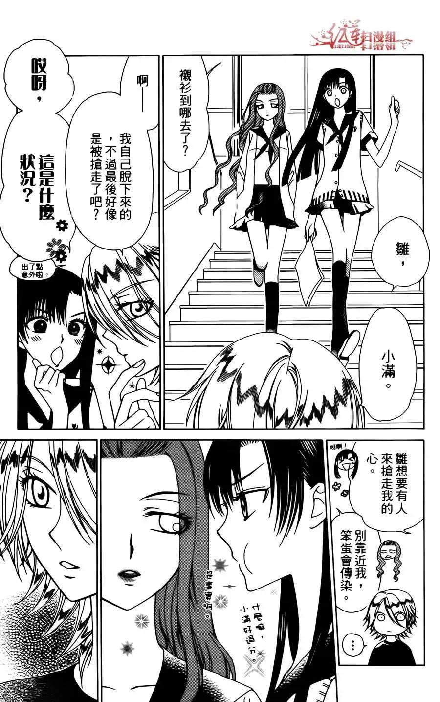 《天使1/2方程式》第01回 第25页
