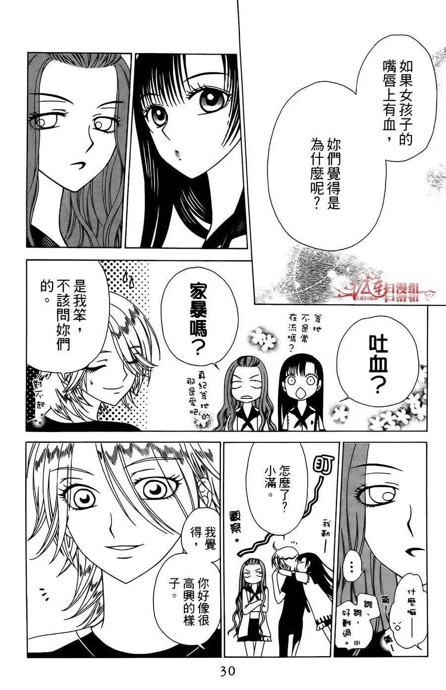 《天使1/2方程式》第01回 第26页