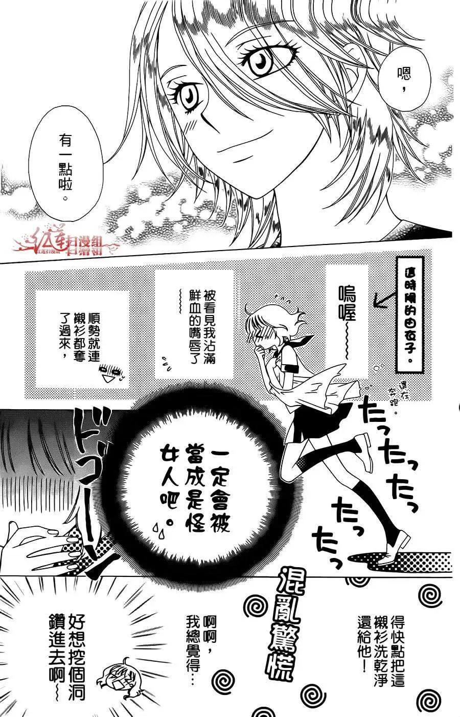 《天使1/2方程式》第01回 第27页