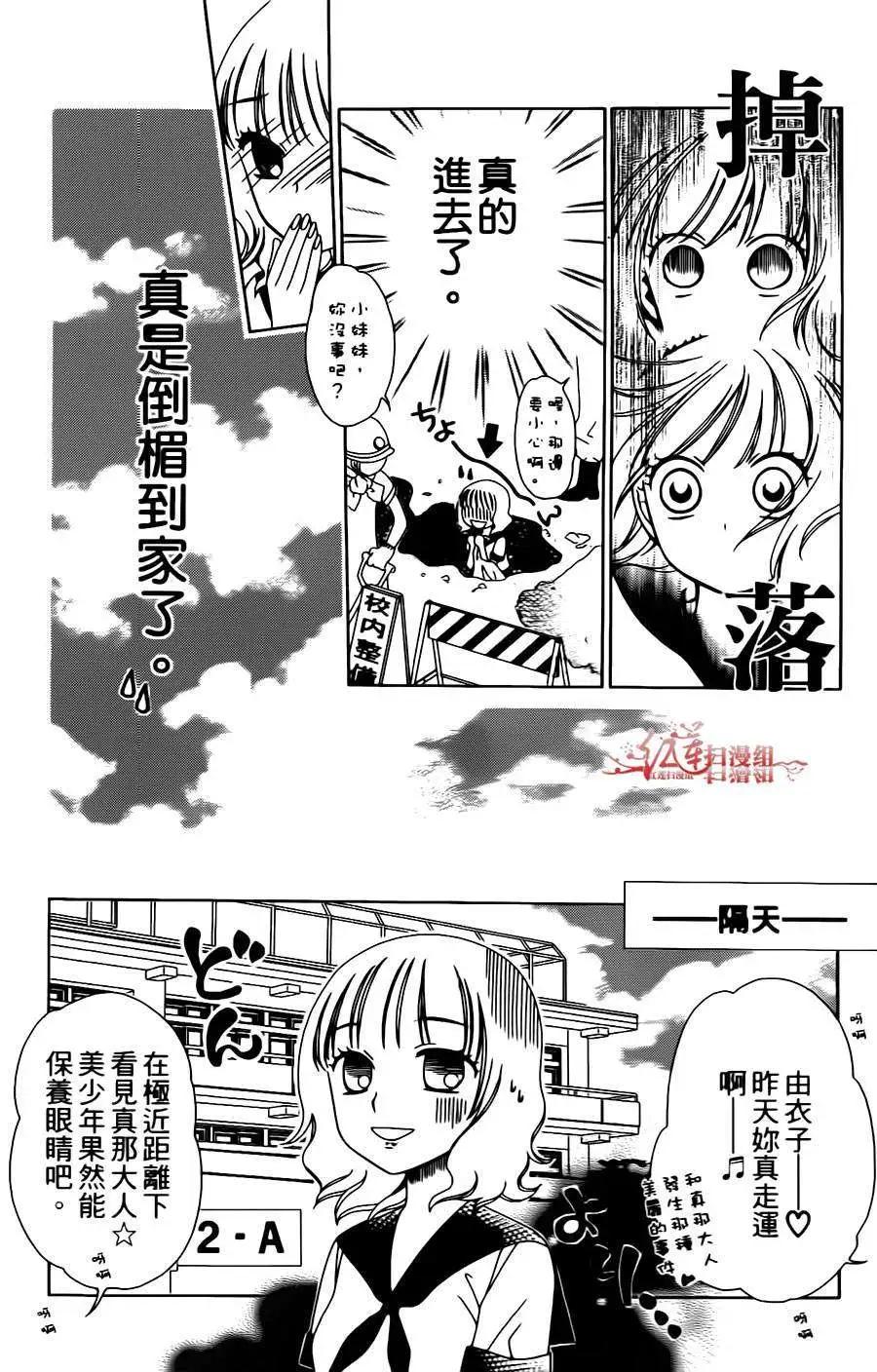 《天使1/2方程式》第01回 第28页
