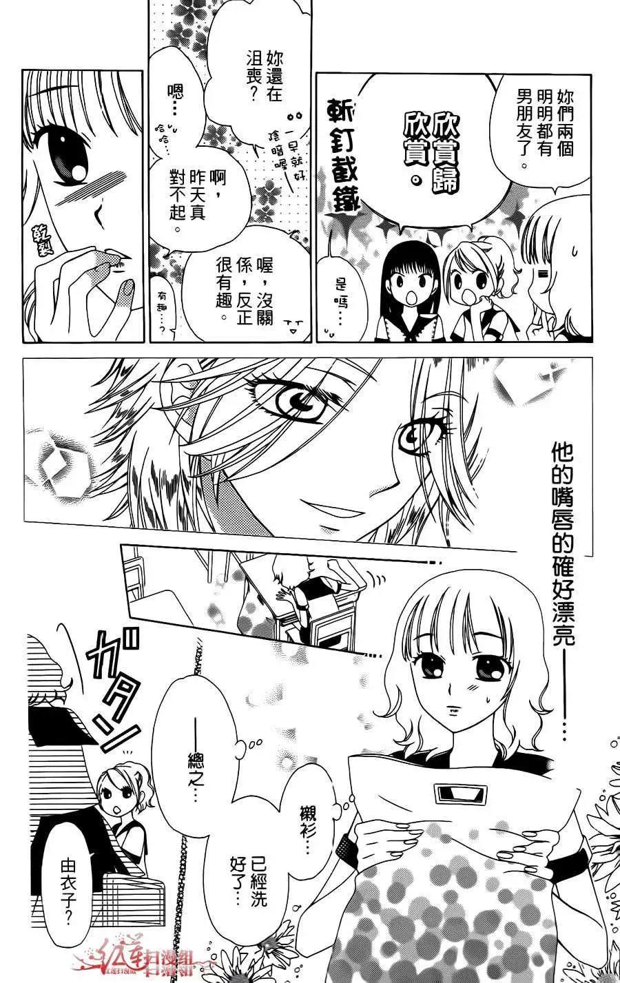 《天使1/2方程式》第01回 第29页