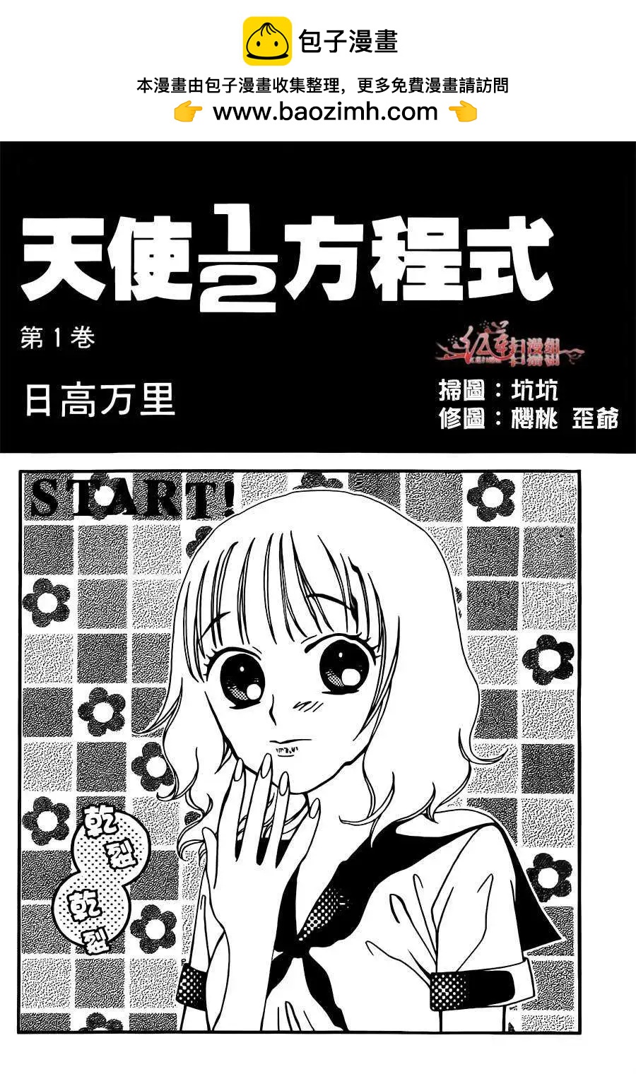 《天使1/2方程式》第01回 第2页
