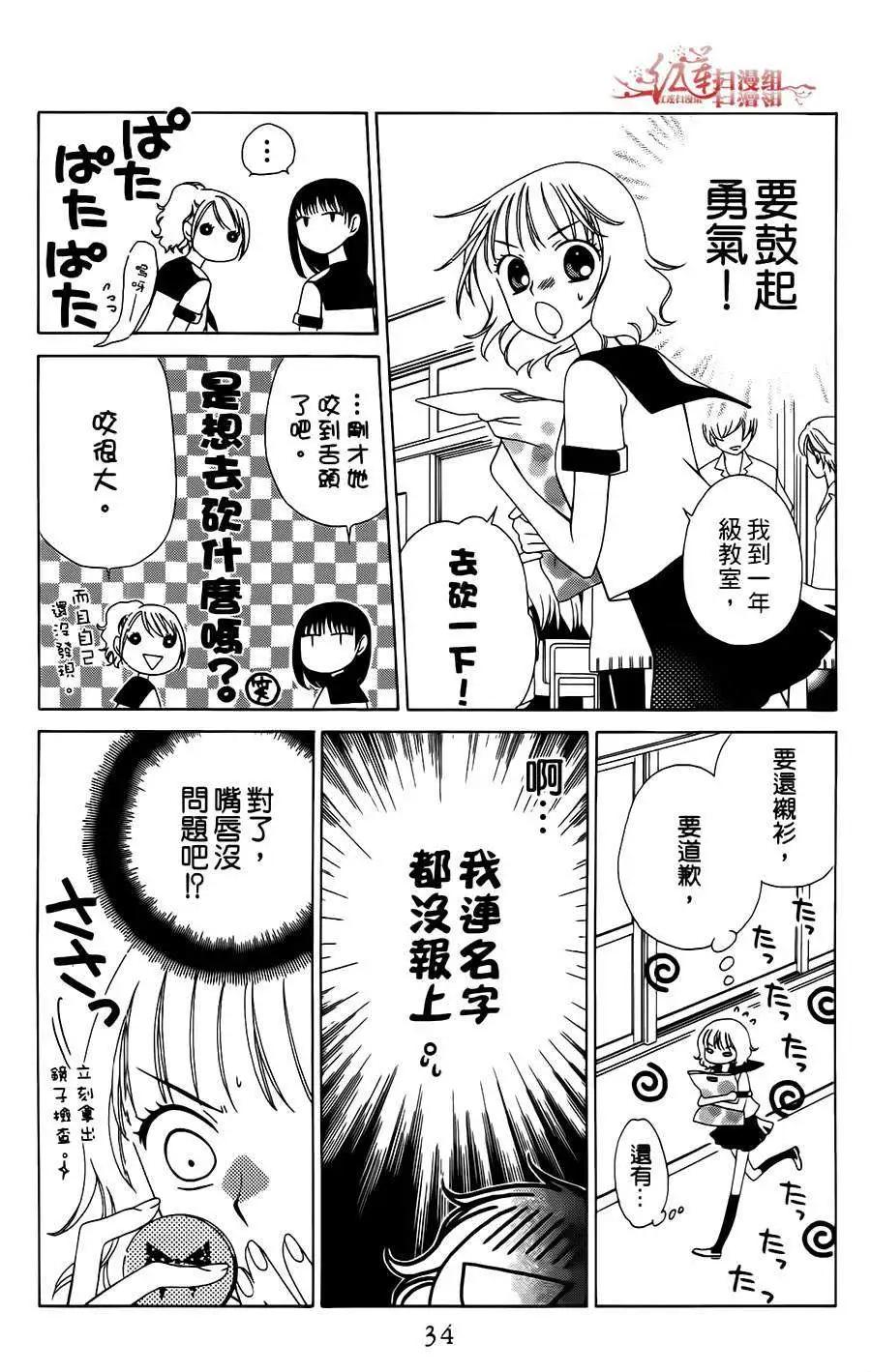 《天使1/2方程式》第01回 第30页