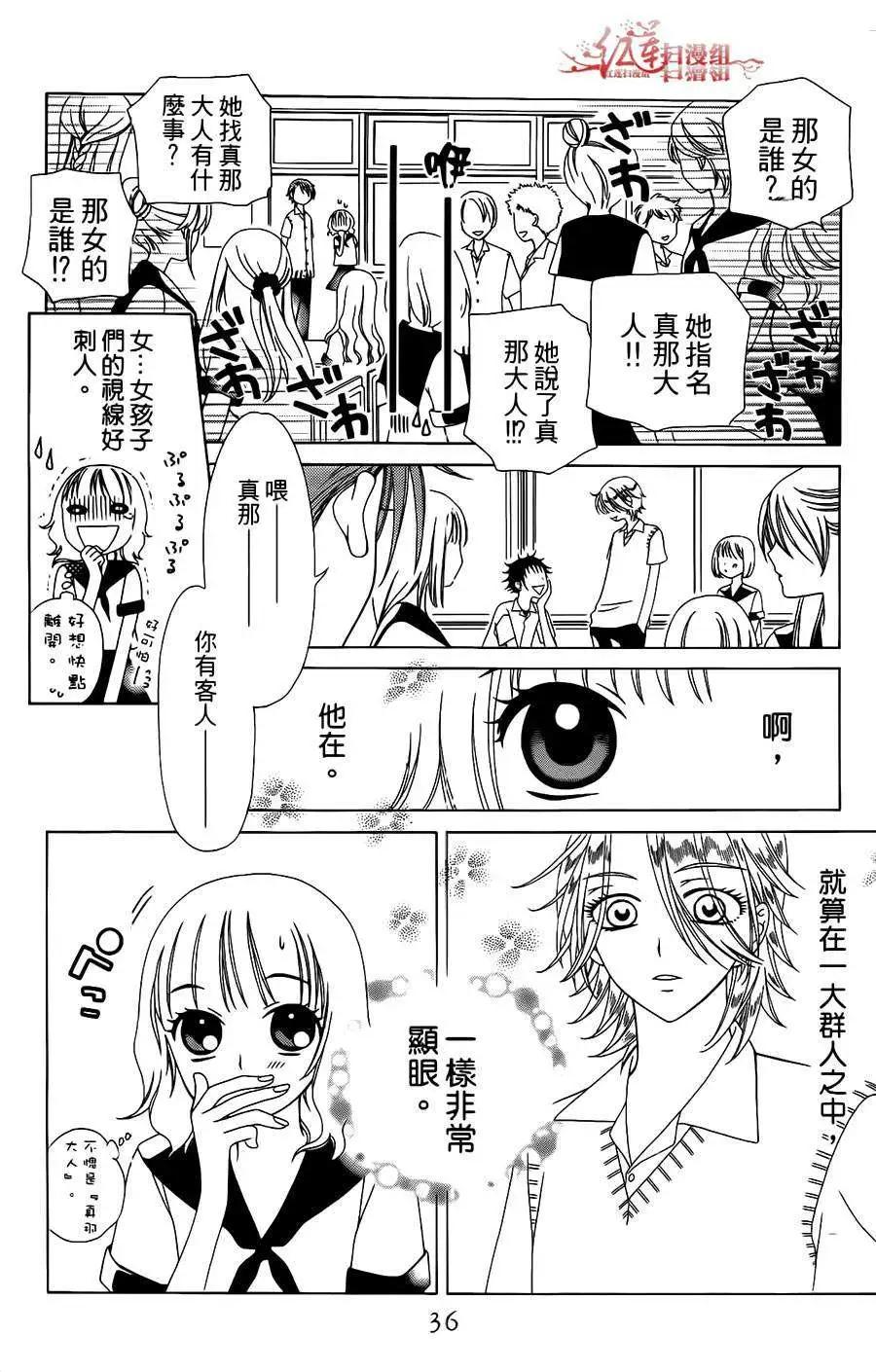 《天使1/2方程式》第01回 第32页