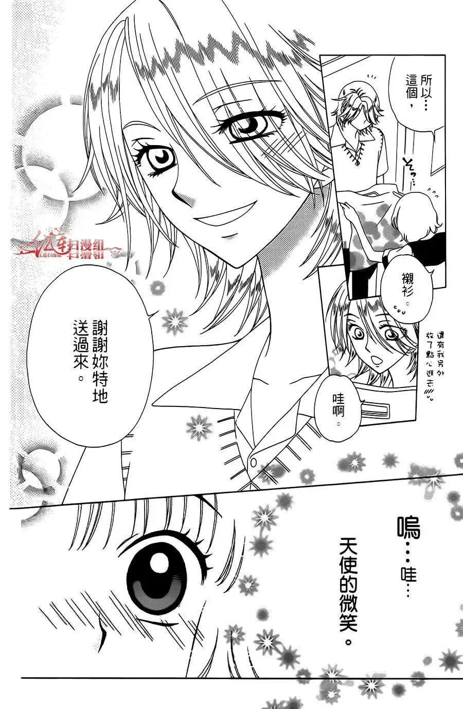 《天使1/2方程式》第01回 第34页