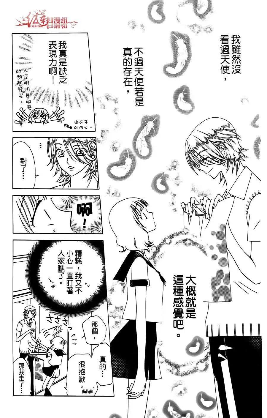 《天使1/2方程式》第01回 第35页