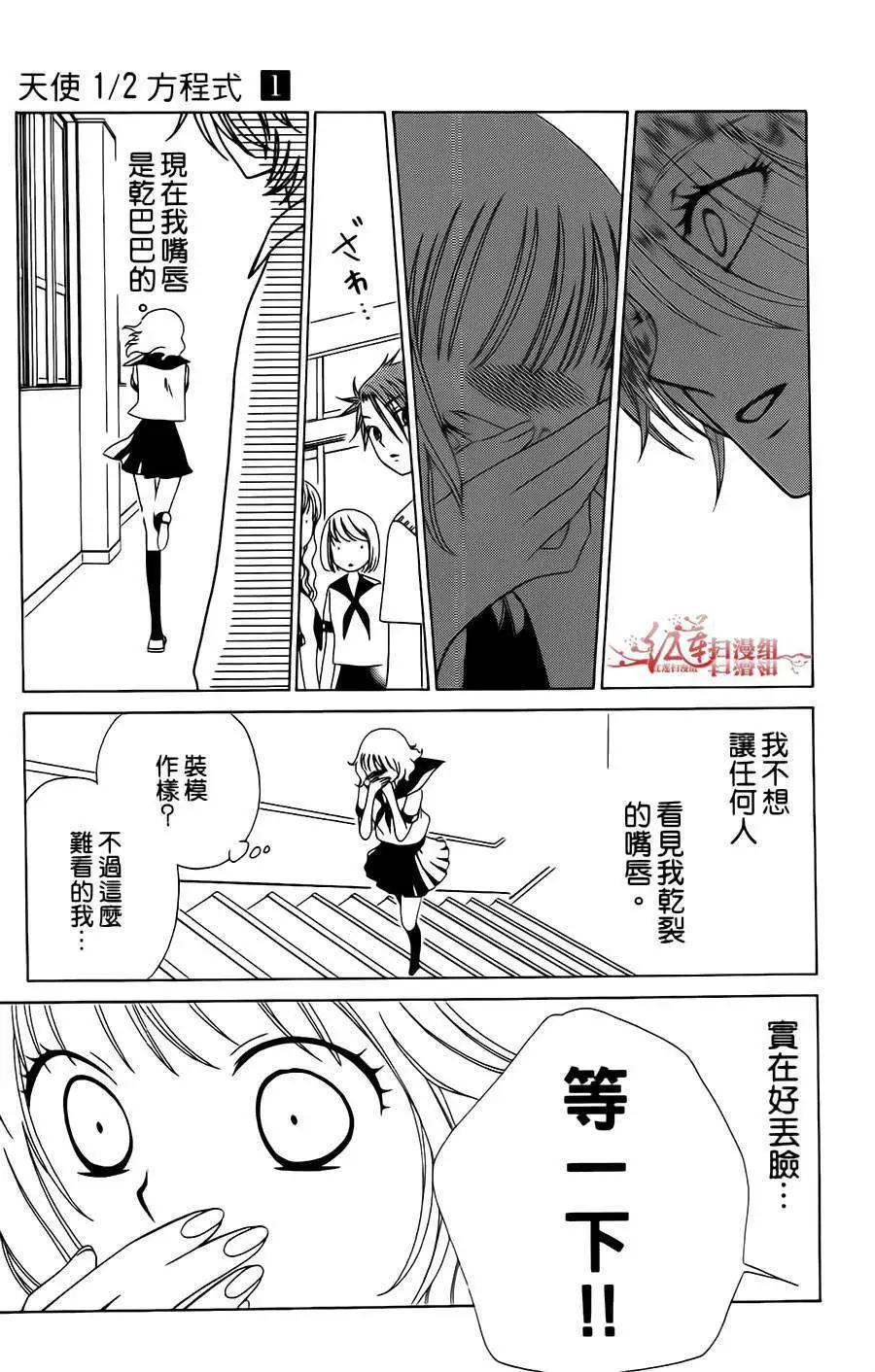 《天使1/2方程式》第01回 第37页