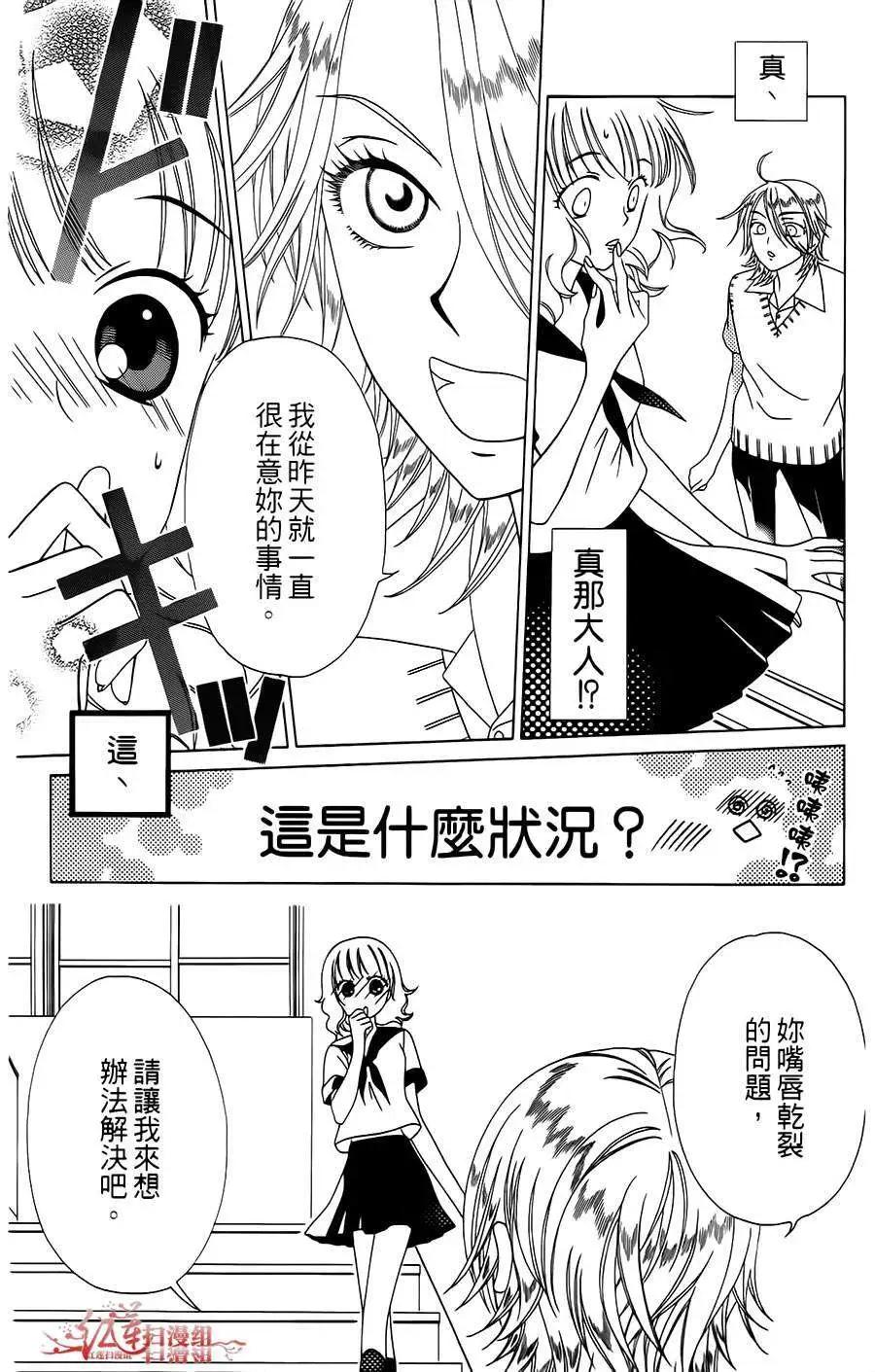《天使1/2方程式》第01回 第38页