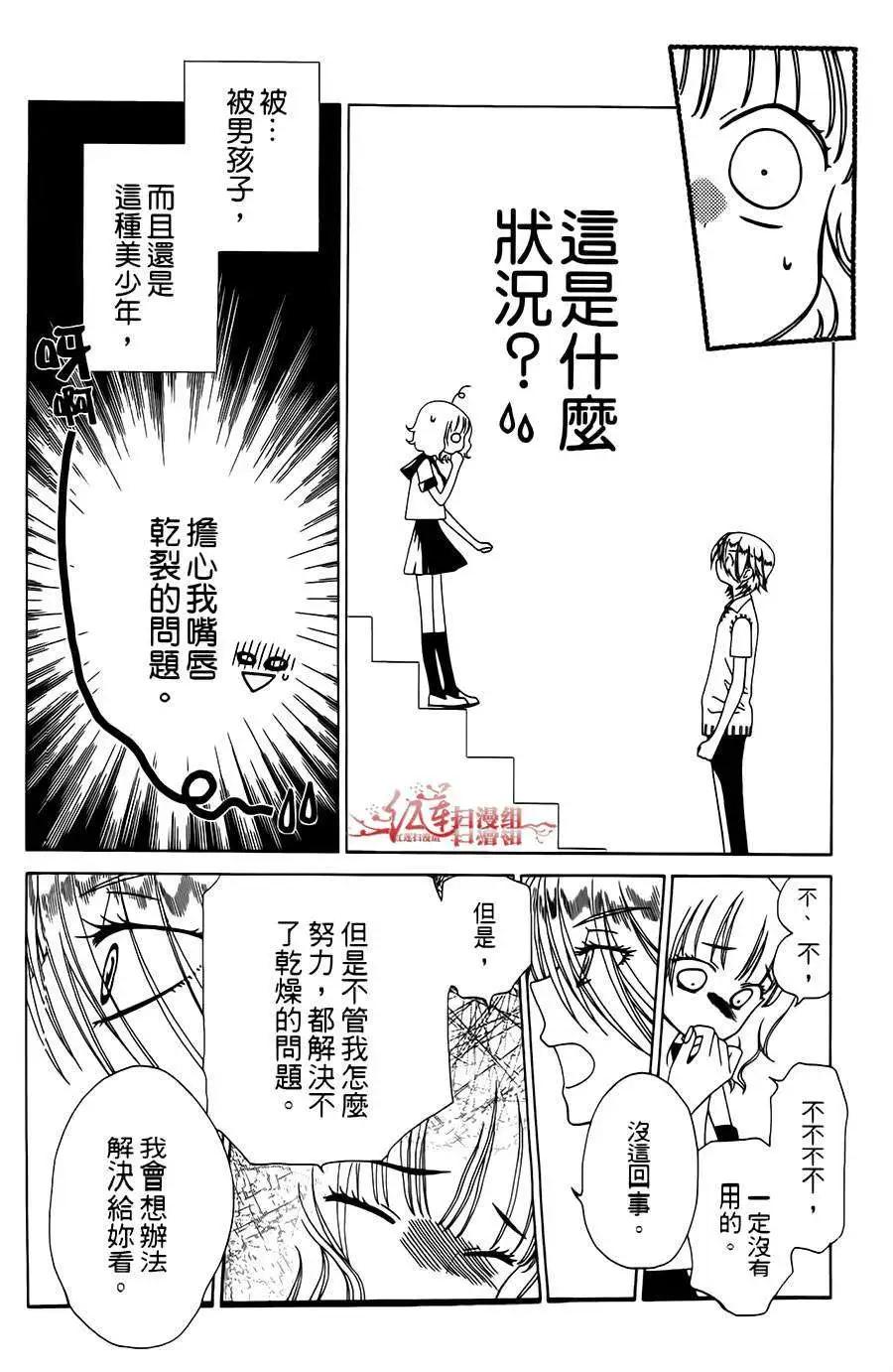 《天使1/2方程式》第01回 第39页