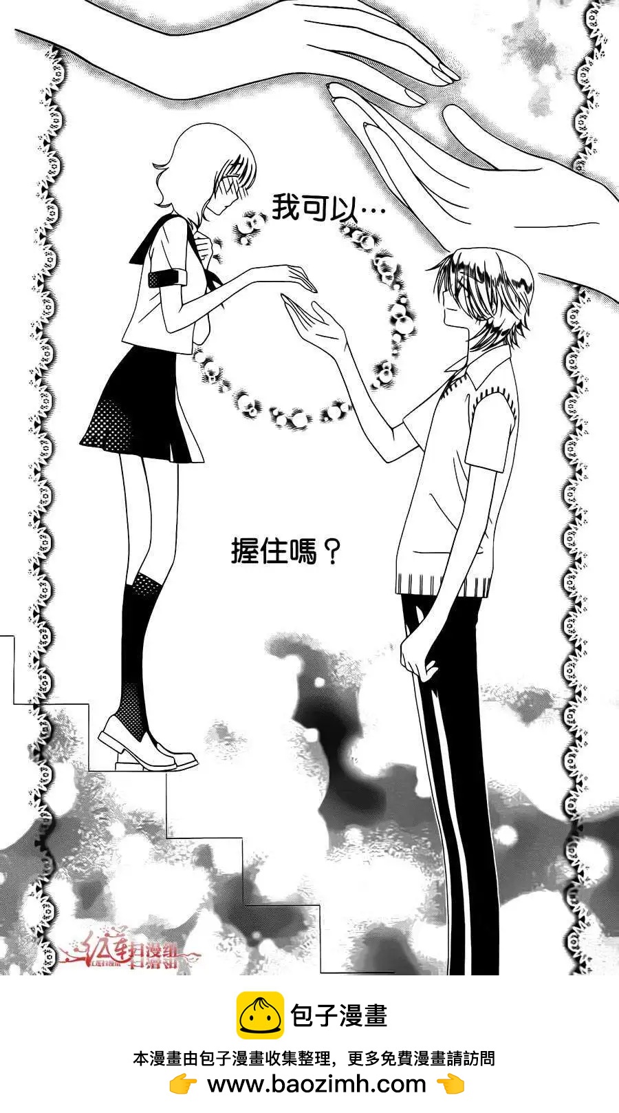 《天使1/2方程式》第01回 第42页