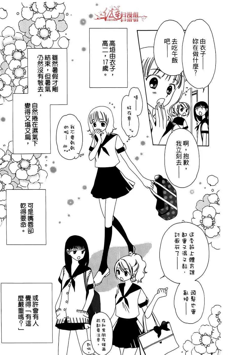 《天使1/2方程式》第01回 第6页