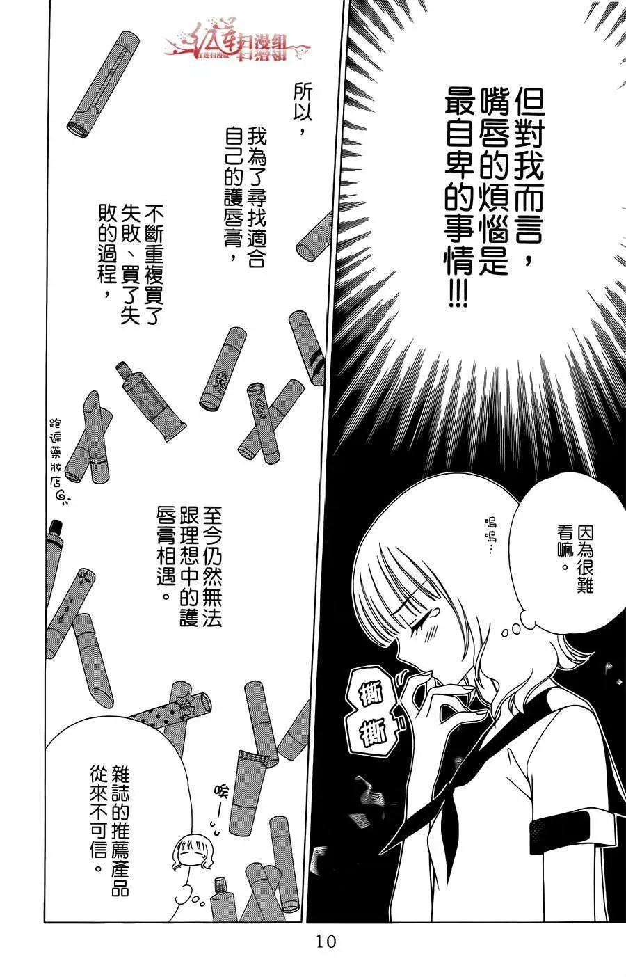 《天使1/2方程式》第01回 第7页