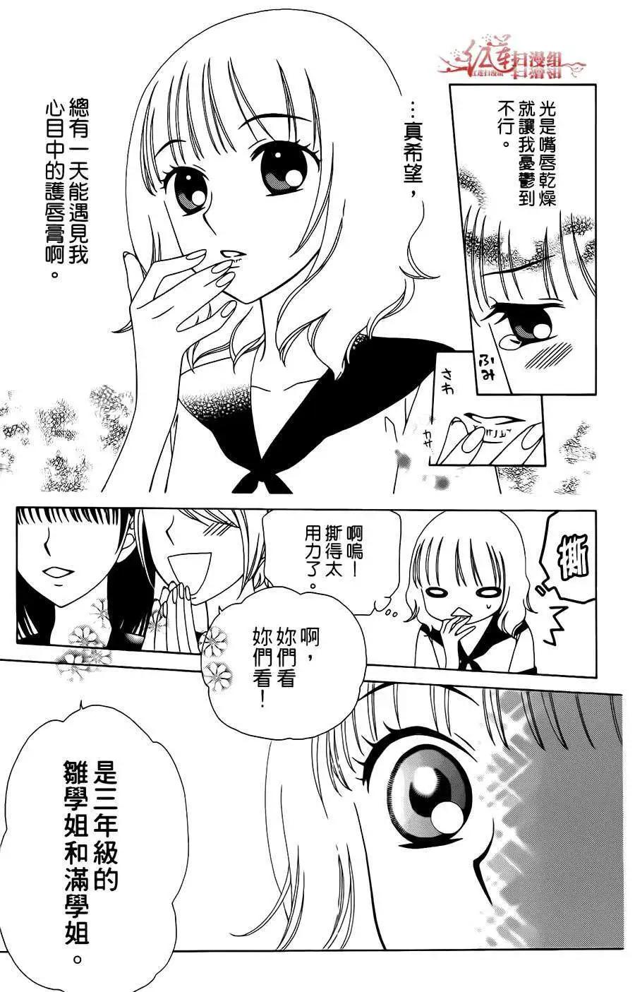 《天使1/2方程式》第01回 第8页