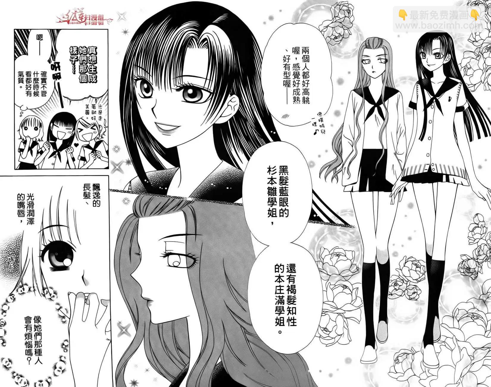 《天使1/2方程式》第01回 第9页