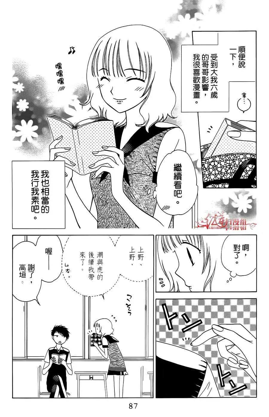 《天使1/2方程式》第03回 第11页