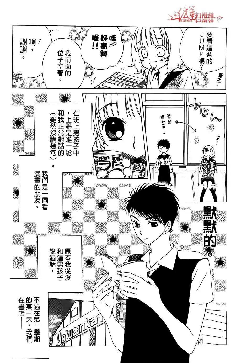 《天使1/2方程式》第03回 第12页