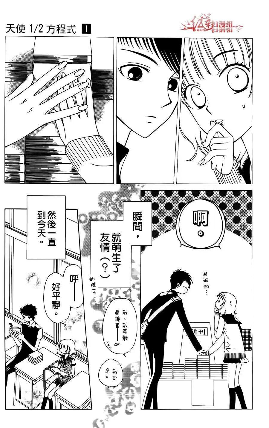 《天使1/2方程式》第03回 第13页
