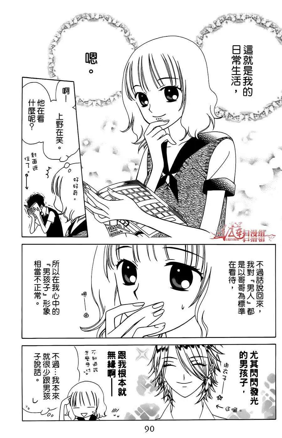 《天使1/2方程式》第03回 第14页