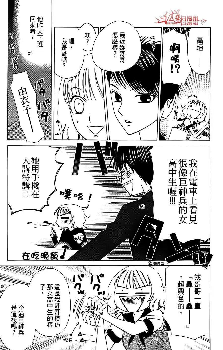 《天使1/2方程式》第03回 第15页