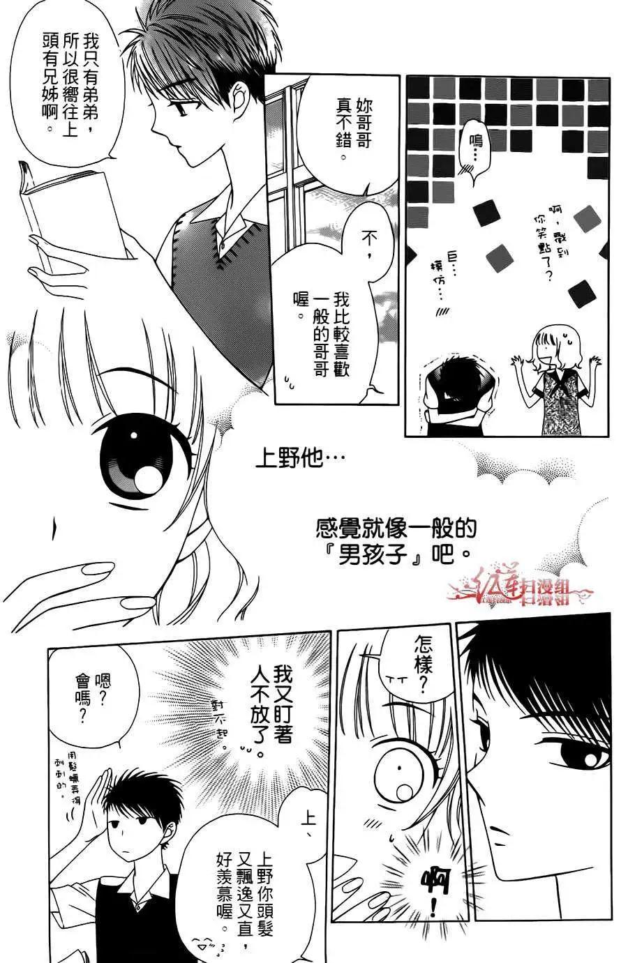 《天使1/2方程式》第03回 第16页