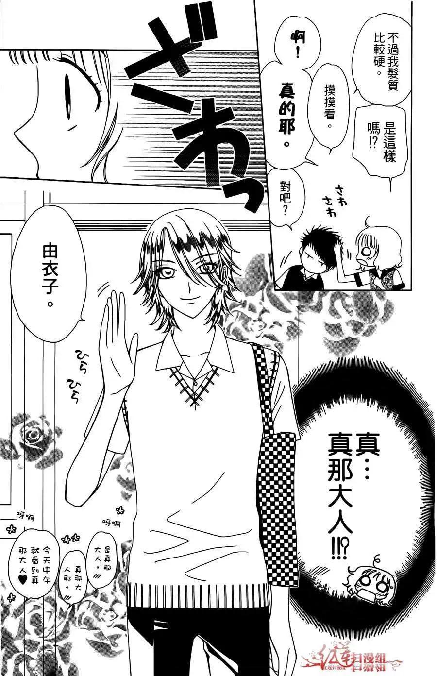 《天使1/2方程式》第03回 第17页