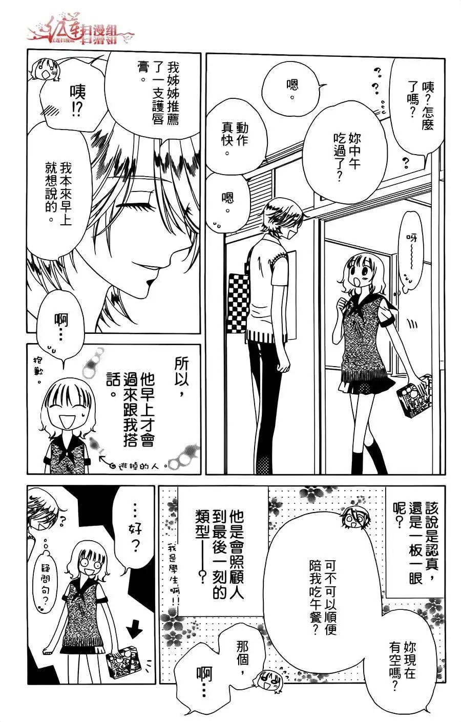 《天使1/2方程式》第03回 第18页
