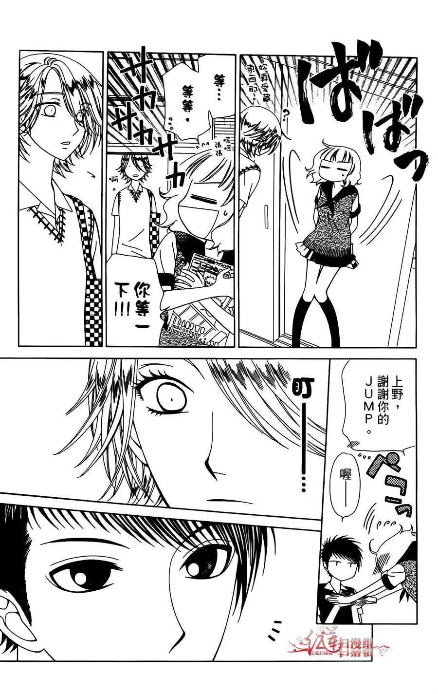 《天使1/2方程式》第03回 第19页