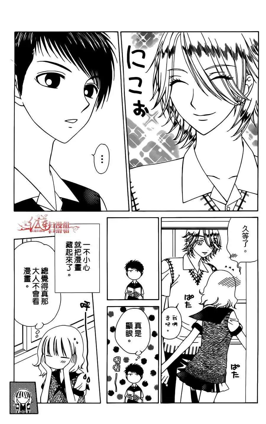 《天使1/2方程式》第03回 第20页