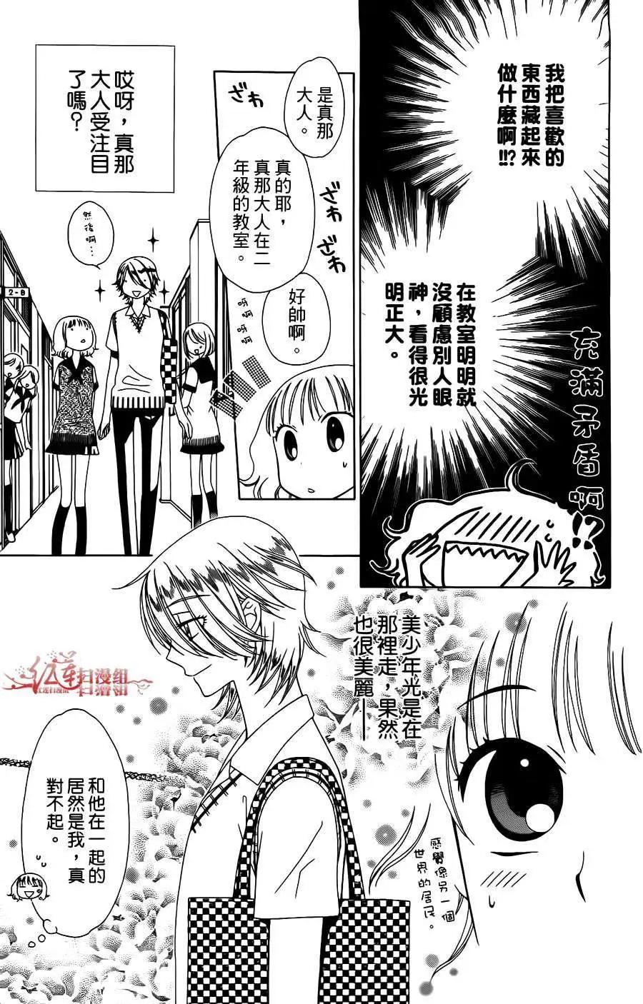 《天使1/2方程式》第03回 第21页