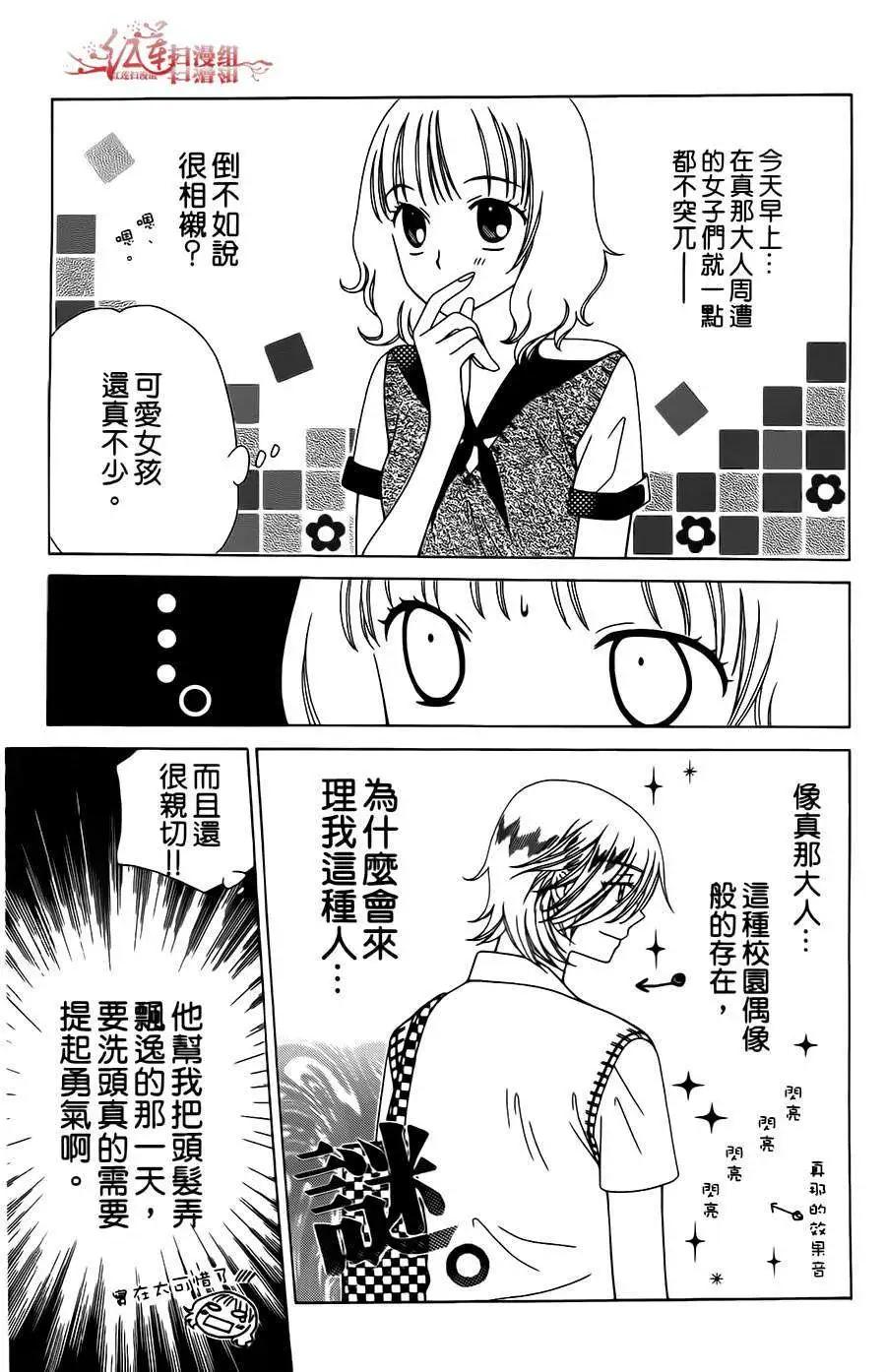 《天使1/2方程式》第03回 第22页