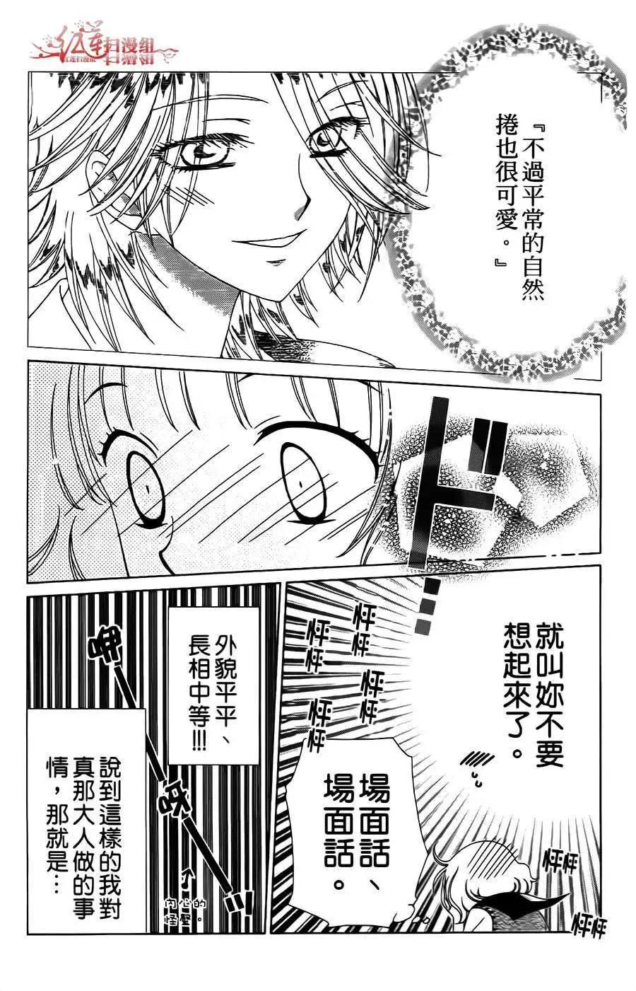 《天使1/2方程式》第03回 第23页