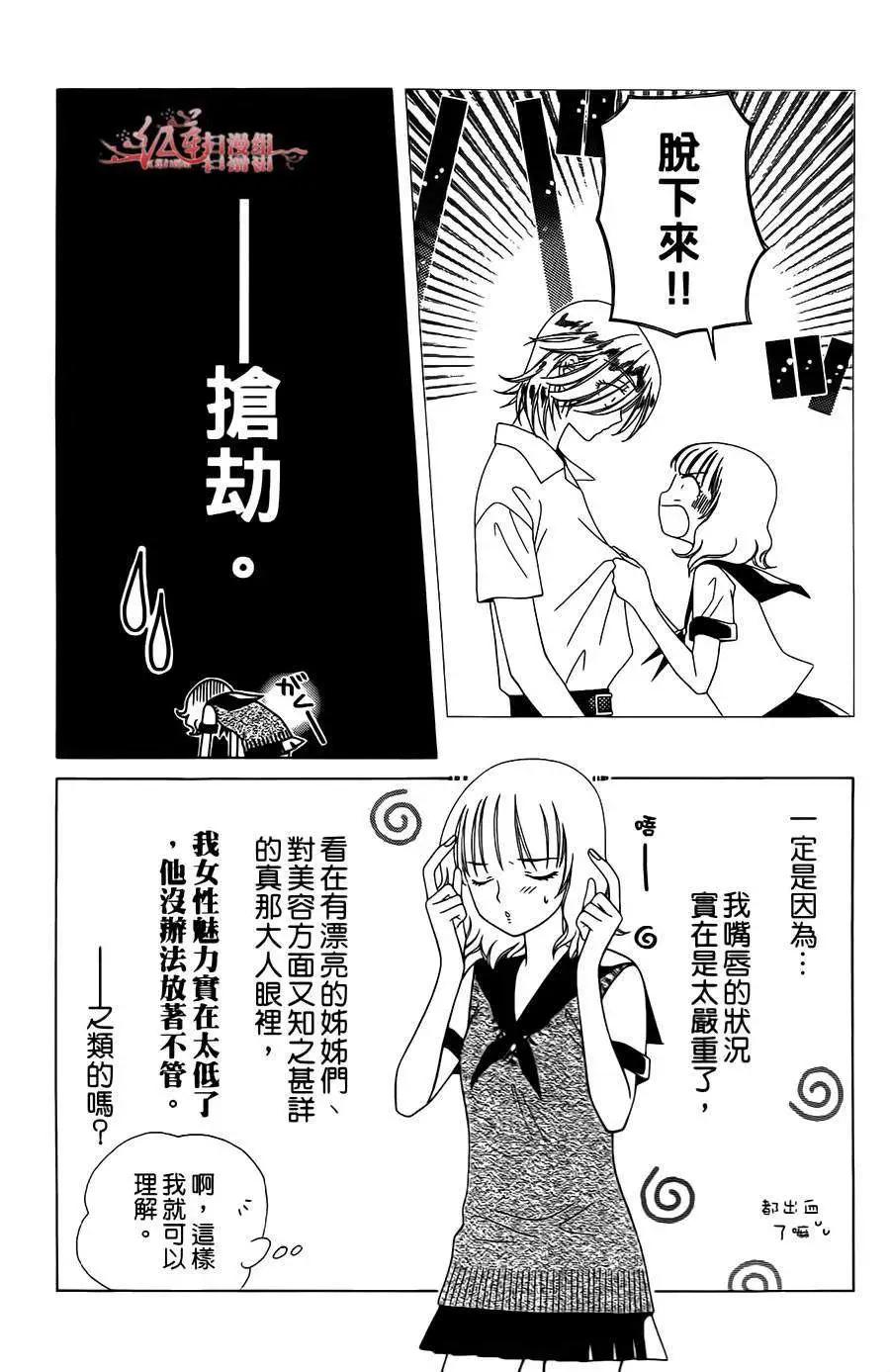《天使1/2方程式》第03回 第24页