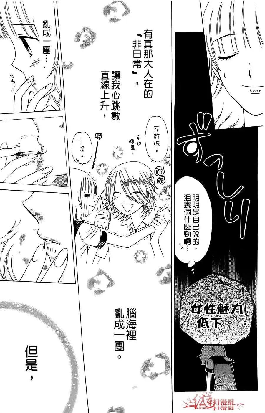 《天使1/2方程式》第03回 第25页