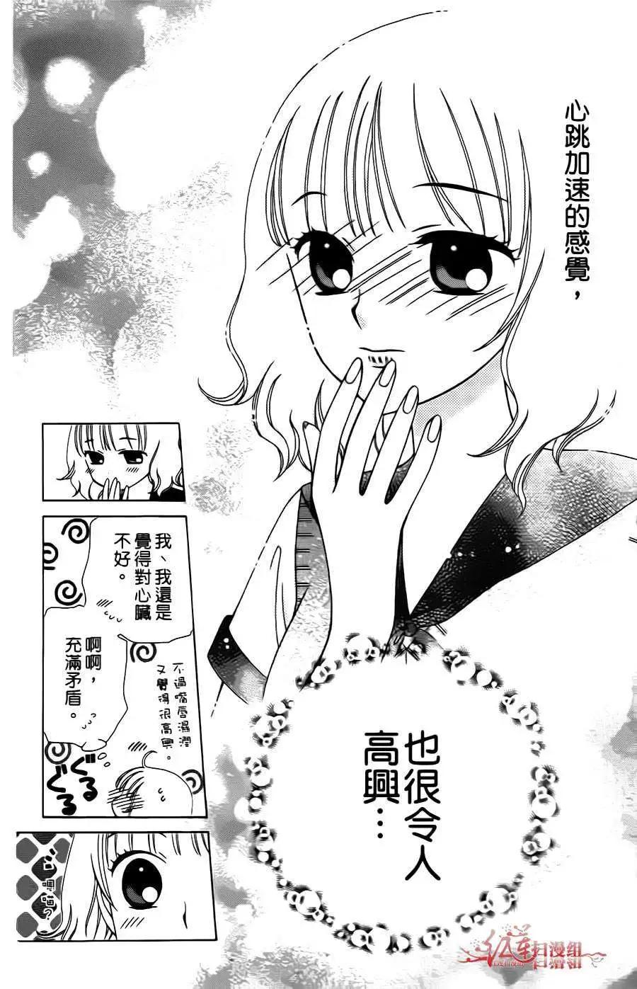 《天使1/2方程式》第03回 第26页