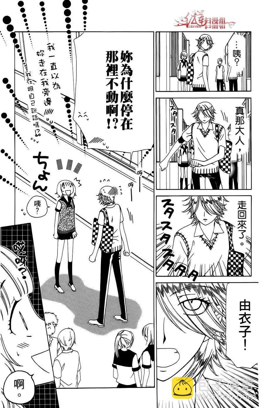 《天使1/2方程式》第03回 第27页
