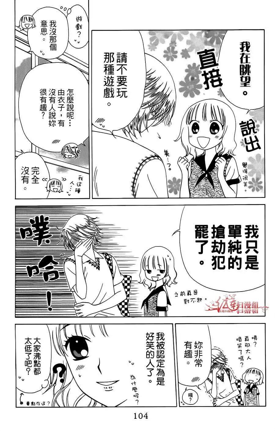 《天使1/2方程式》第03回 第28页