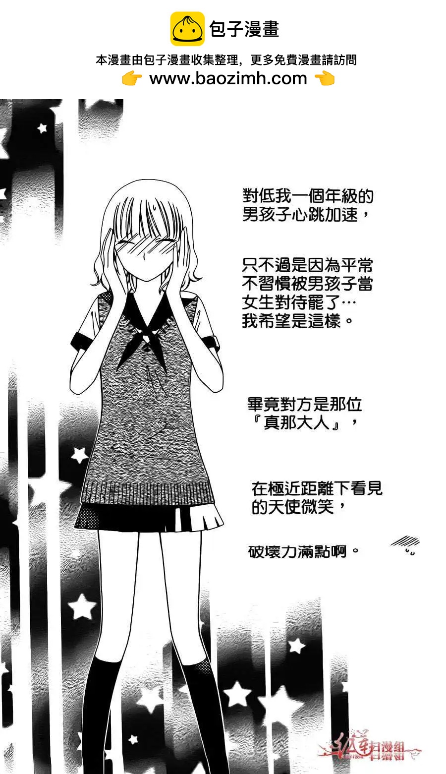 《天使1/2方程式》第03回 第2页