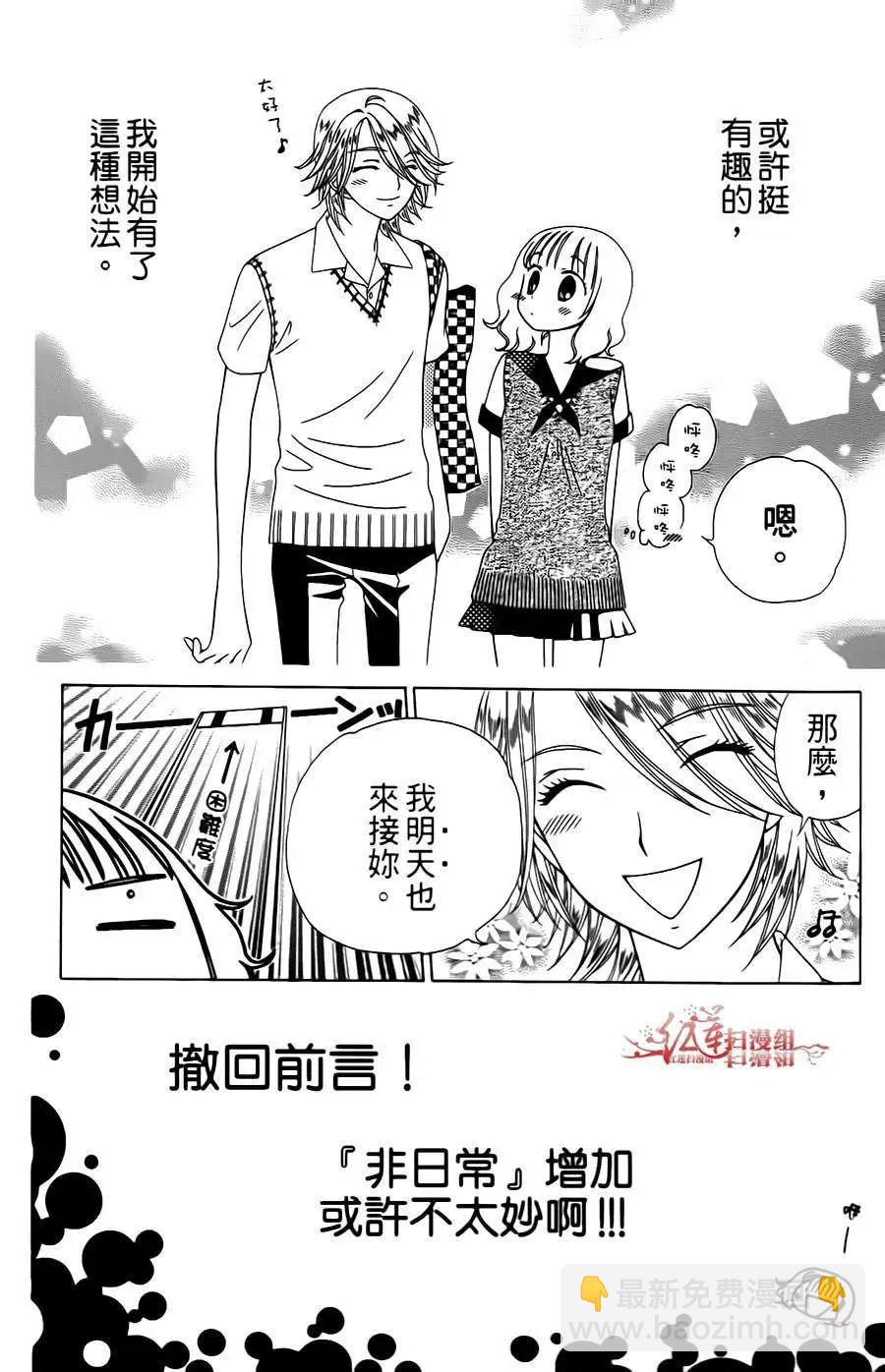 《天使1/2方程式》第03回 第30页