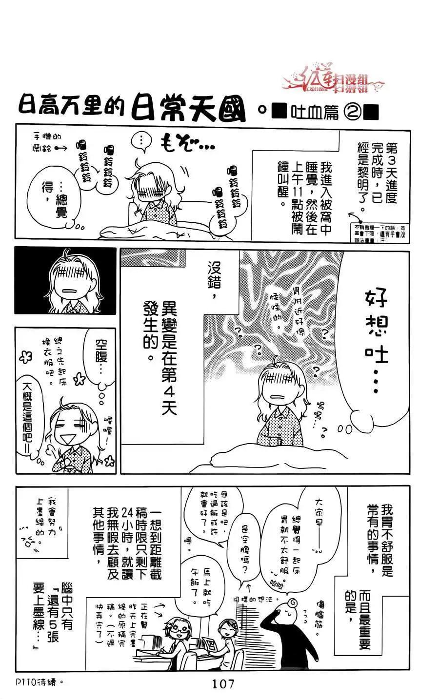 《天使1/2方程式》第03回 第31页