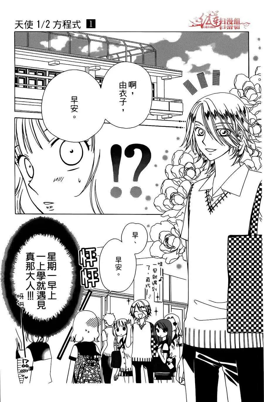 《天使1/2方程式》第03回 第3页