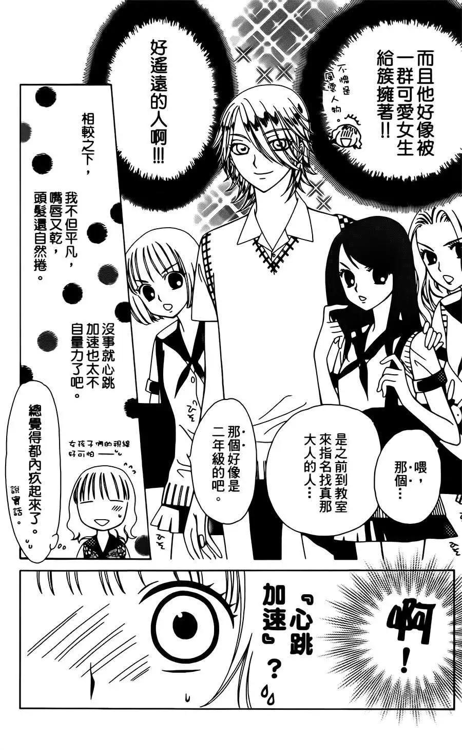 《天使1/2方程式》第03回 第4页