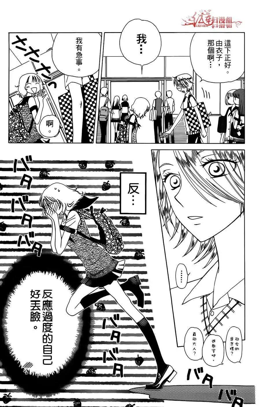 《天使1/2方程式》第03回 第5页