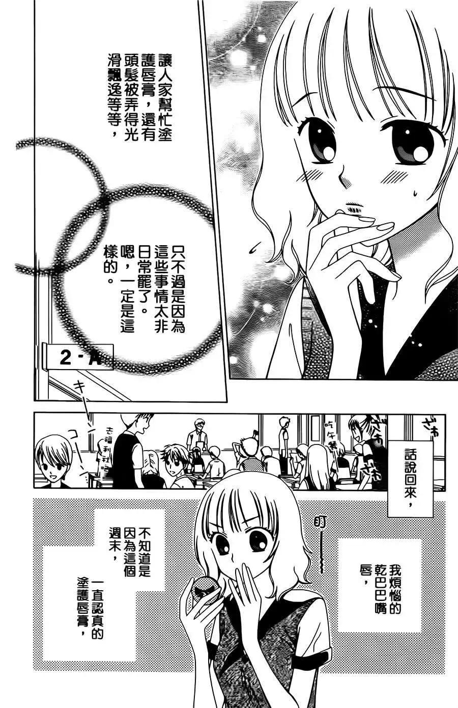 《天使1/2方程式》第03回 第6页