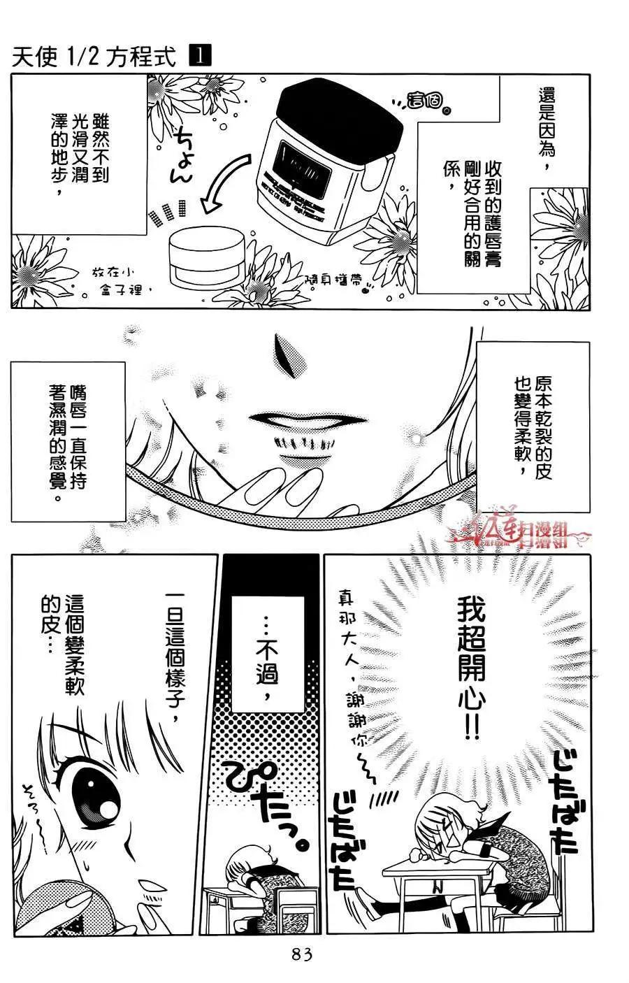 《天使1/2方程式》第03回 第7页
