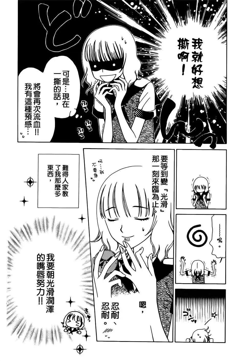 《天使1/2方程式》第03回 第8页