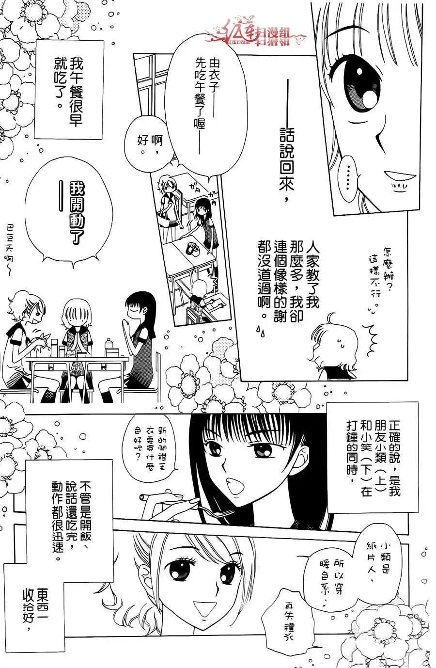 《天使1/2方程式》第03回 第9页