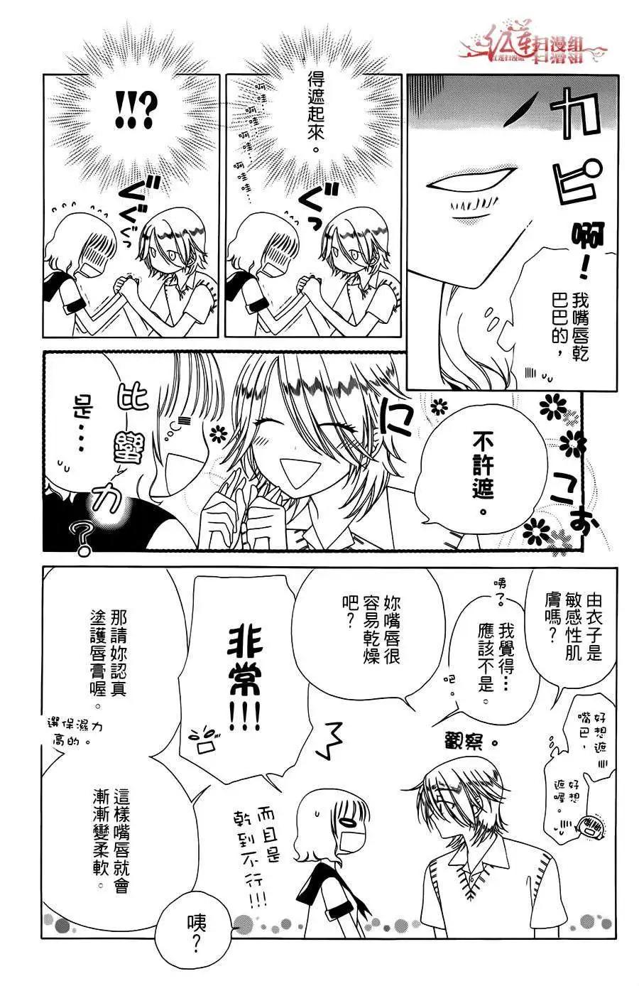 《天使1/2方程式》第02回 第10页