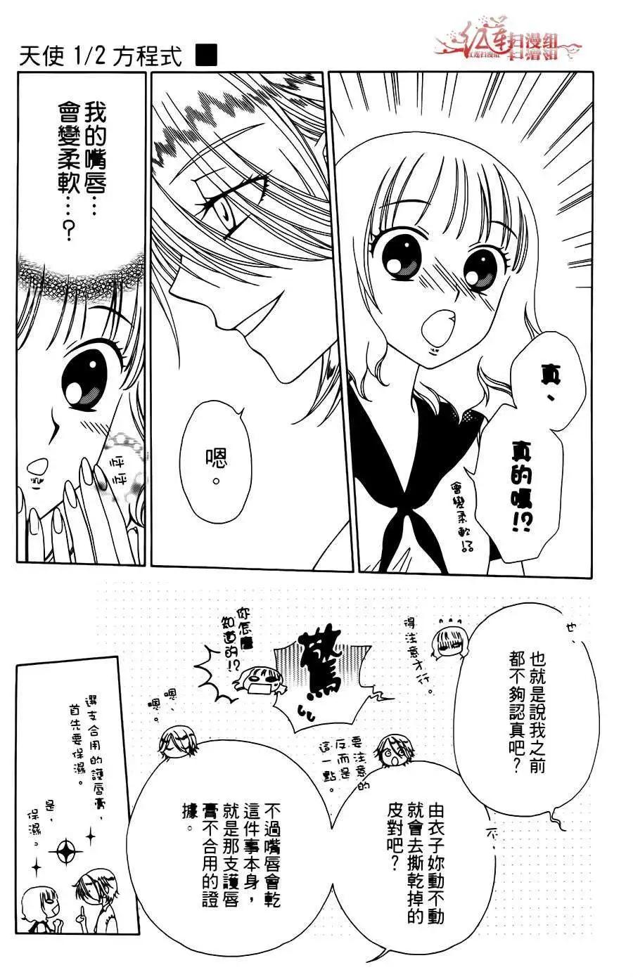 《天使1/2方程式》第02回 第11页